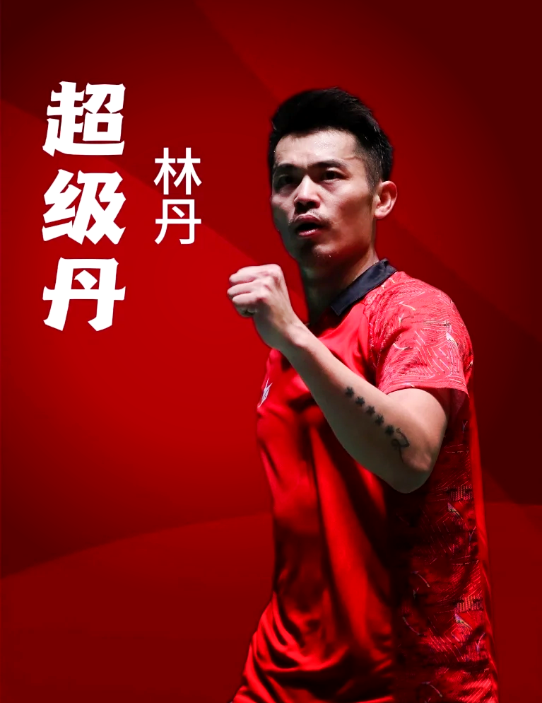 包含法国羽毛球队完胜中国羽毛球队，林丹关键制胜的词条