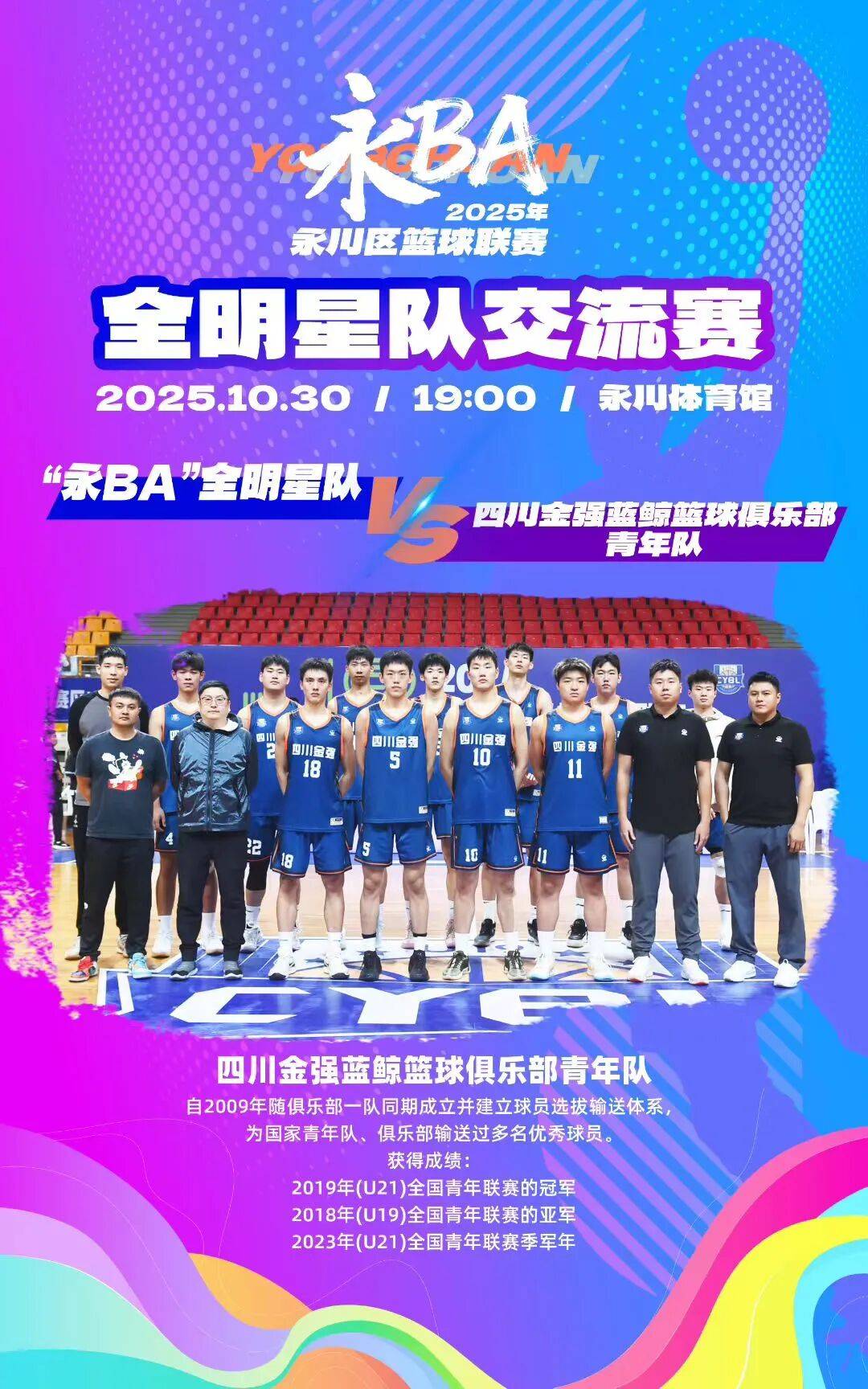 关于全明星篮球对决拉开序幕，吸引众多球迷围观的信息